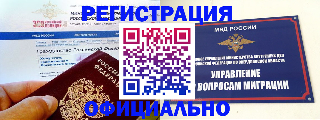прописка законно в Туринске